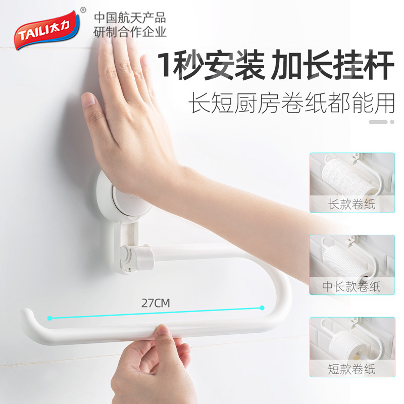 太力厨房纸巾架用纸纸巾盒挂架保鲜膜袋收纳抹布架子卷纸架免打孔式高清大图