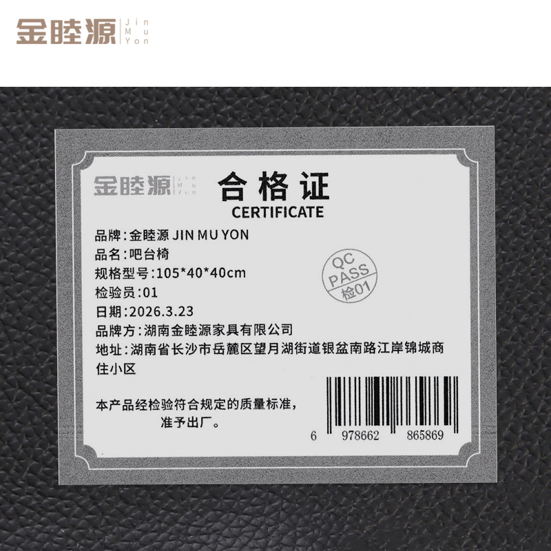 金睦源 JIN MU YON 吧台椅 105*40*40cm 张高清大图