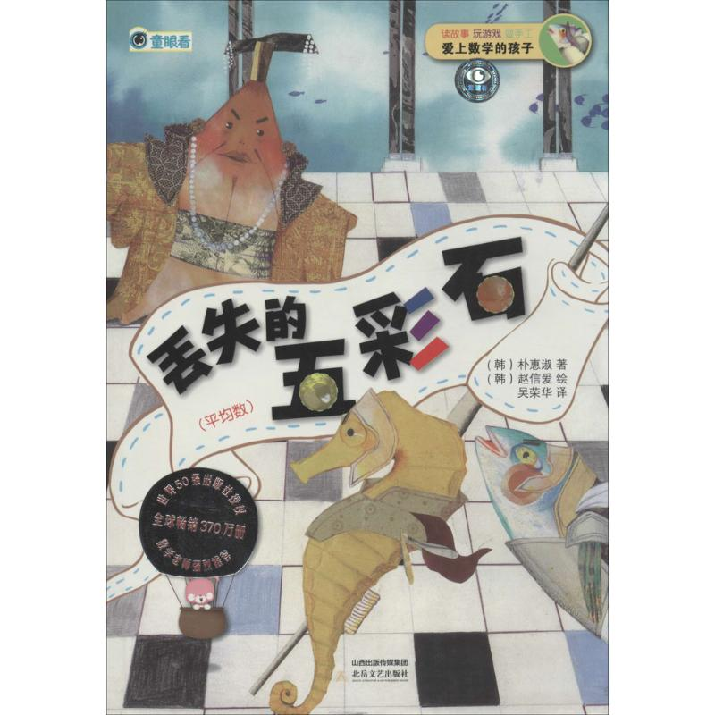 [M]丢失的五彩石-9787537839372高清大图