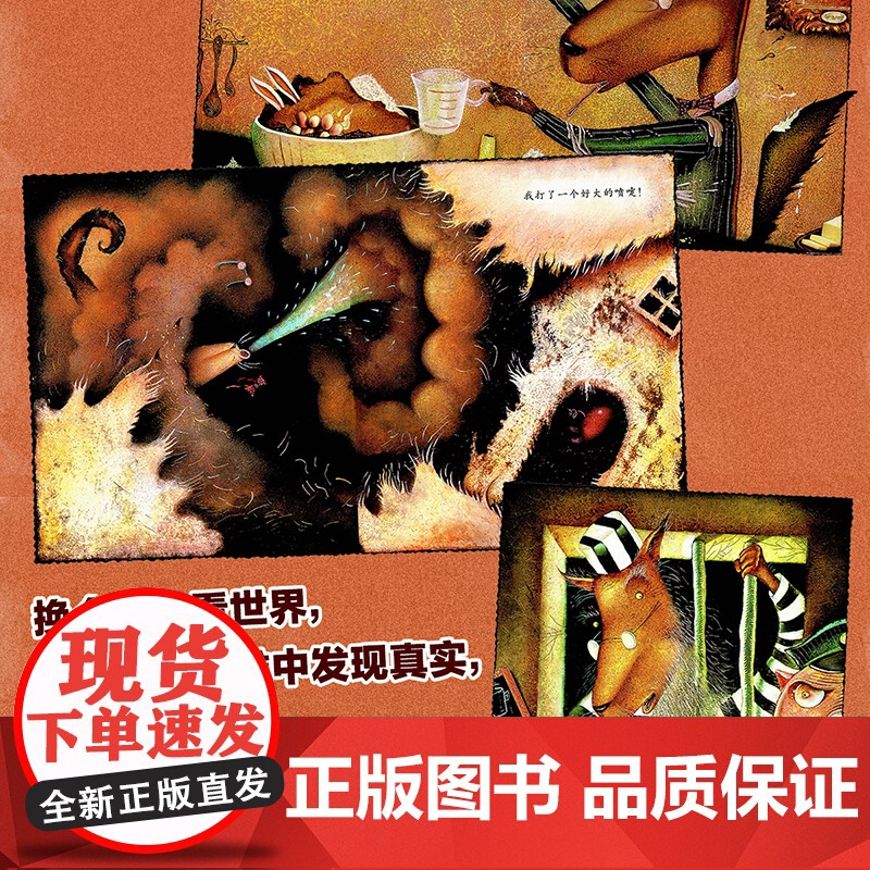 正版书籍 三只小猪的真实故事 学校一二年级上下册小学生课外阅读绘本 美国图书馆学会年度好书 美国插画家学会银牌奖高清大图