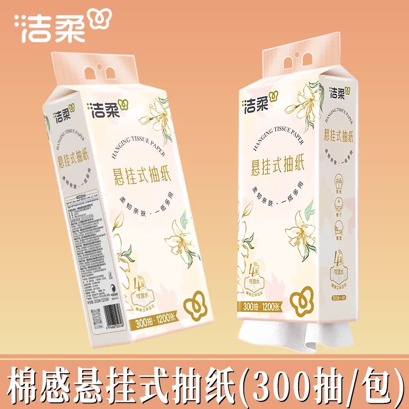 洁柔大包悬挂式抽纸300抽2提餐巾纸家用实惠装厕纸可擦手面巾卫生纸高清大图