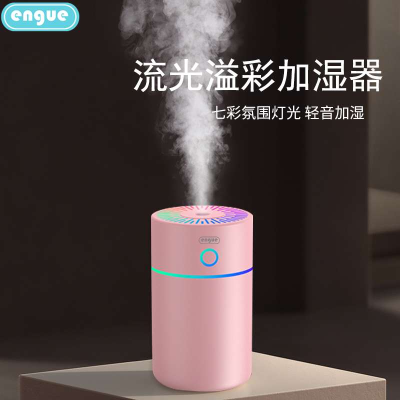 恩谷(ENGUE) 流光溢彩加湿器EG-020S 粉色高清大图