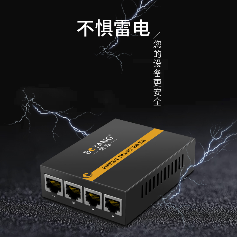 博扬 BY-DF104A/B 百兆一光四电单模单纤光纤收发器交换机 光电转换器 防雷SC接口 25公里外置电源