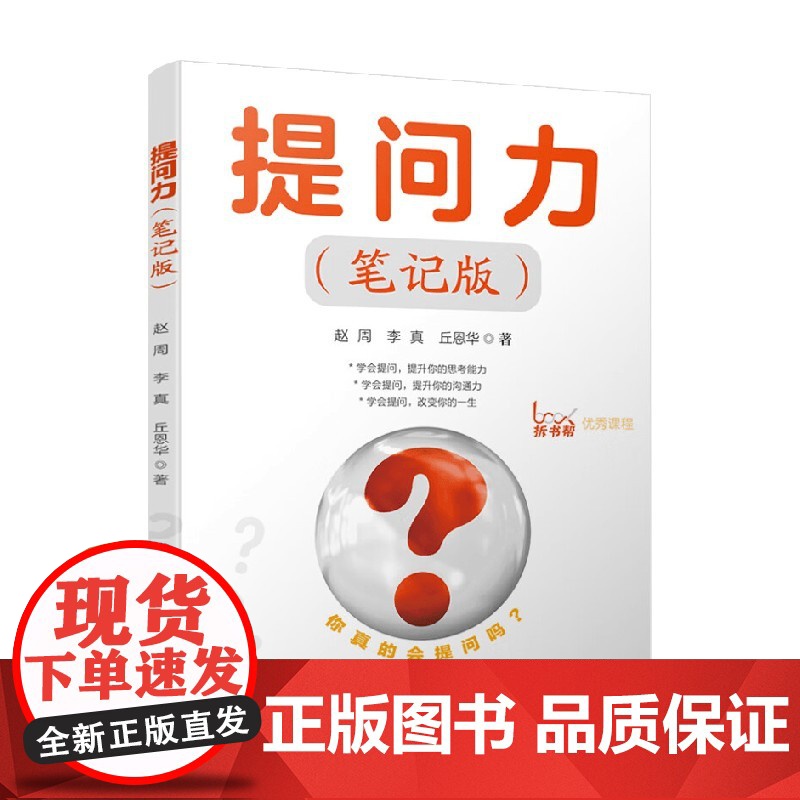 提问力 笔记版 赵周 著 成功高清大图