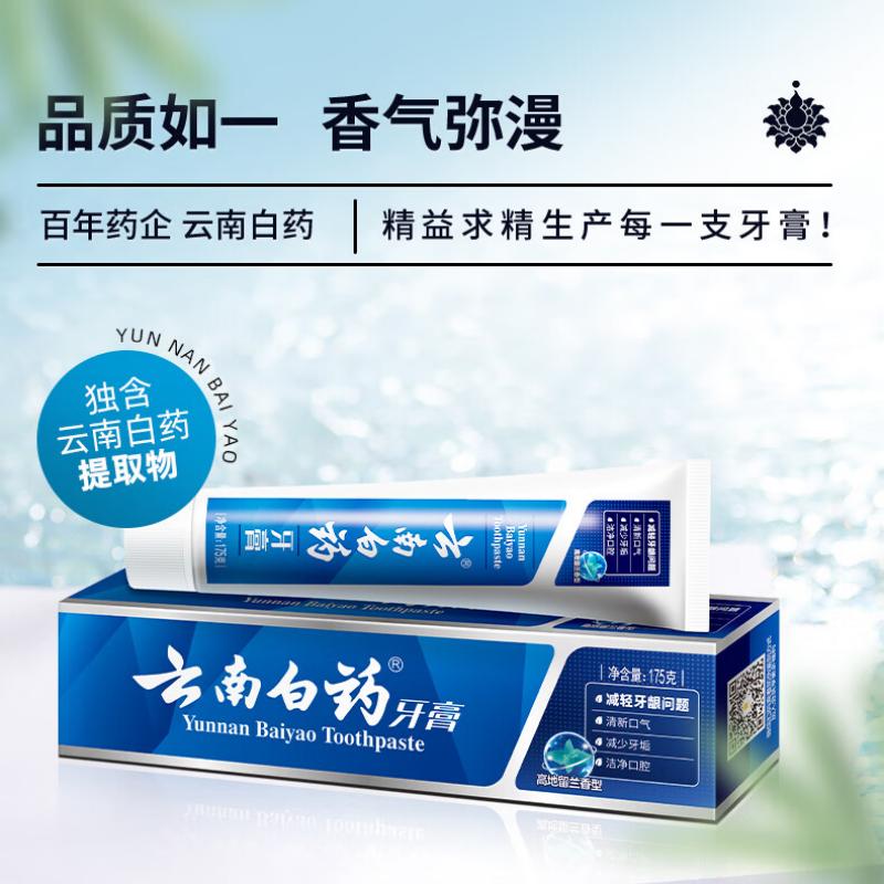 云南白药牙膏(留兰)175g*3高清大图