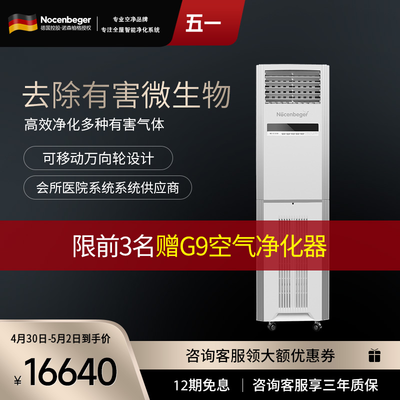诺森柏格(Nocenbeger)商用新风系统 净化智能氧吧除甲醛雾霾二手烟粉尘PM2.5 特惠NCBG-S8高清大图