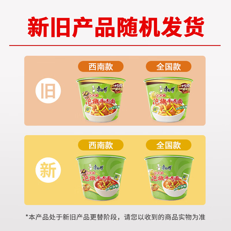 康师傅 方便面 经典泡椒牛肉桶面110g*12 泡面整箱 方便食品高清大图