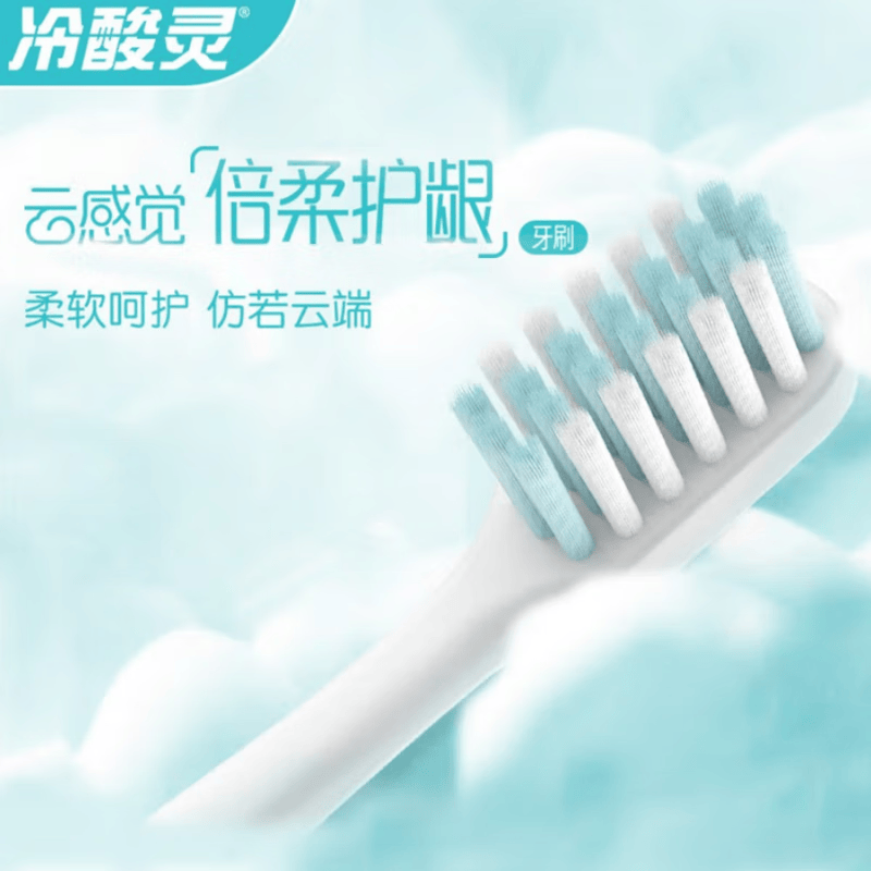 冷酸灵 护龈洁齿抗敏感牙膏140g*2+冷酸灵云感觉倍柔护龈牙刷*2高清大图