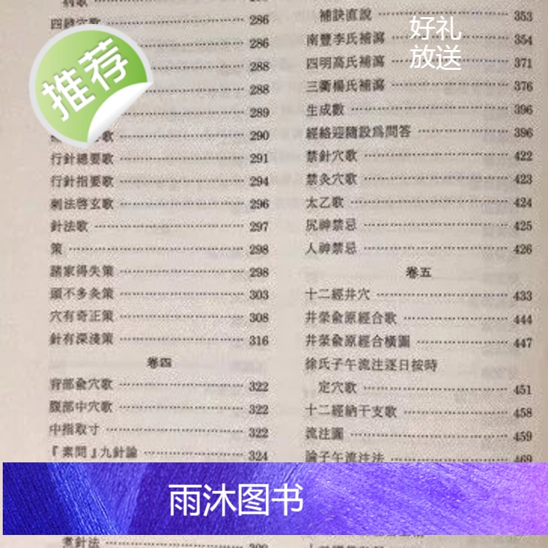 正版 针灸大成新解(上下册)林昭庚 卫生福利部高清大图