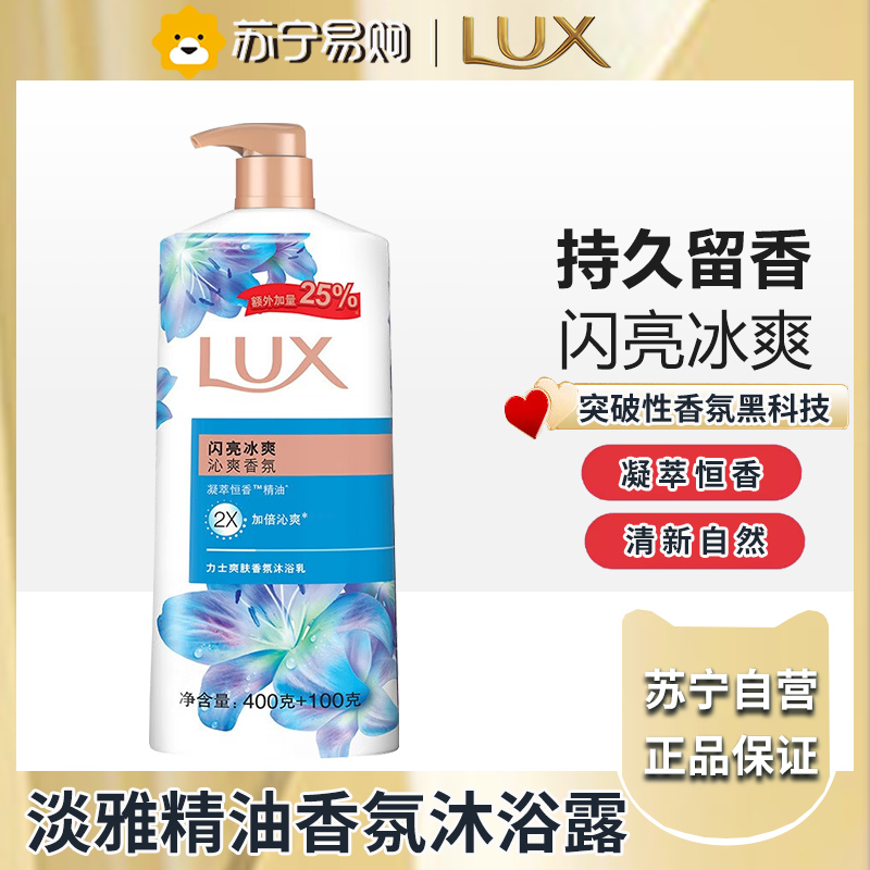 力士香氛沐浴露500g-闪亮冰爽