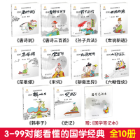 [正版]蔡志忠漫画国学系列漫画中国经典全套10册 6-12-15岁中小学生课外书儿童国学漫画书少儿国学漫画经典启蒙读物商