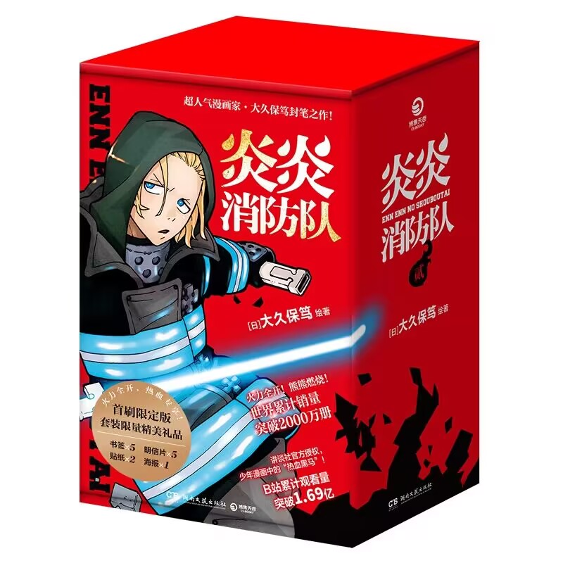 [正版] 炎炎消防队·第二辑 大久保笃 炎炎ノ消防隊 6-10 日本动漫漫画 少年热血冒险成长 漫画书籍 二次元高清大图