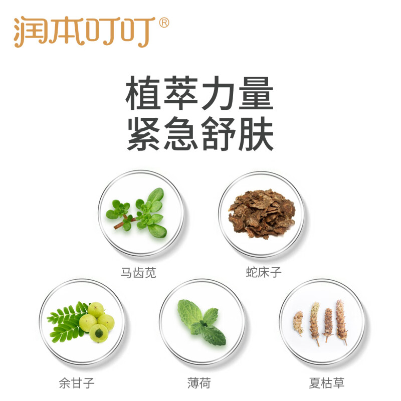 润本(RUNBEN)叮叮护肤香膏 2支装(20g/支)-2022版(小金盾)高清大图