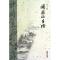 正版新书]开花的手指/中国当代西部文学文库胡琴9787227048855