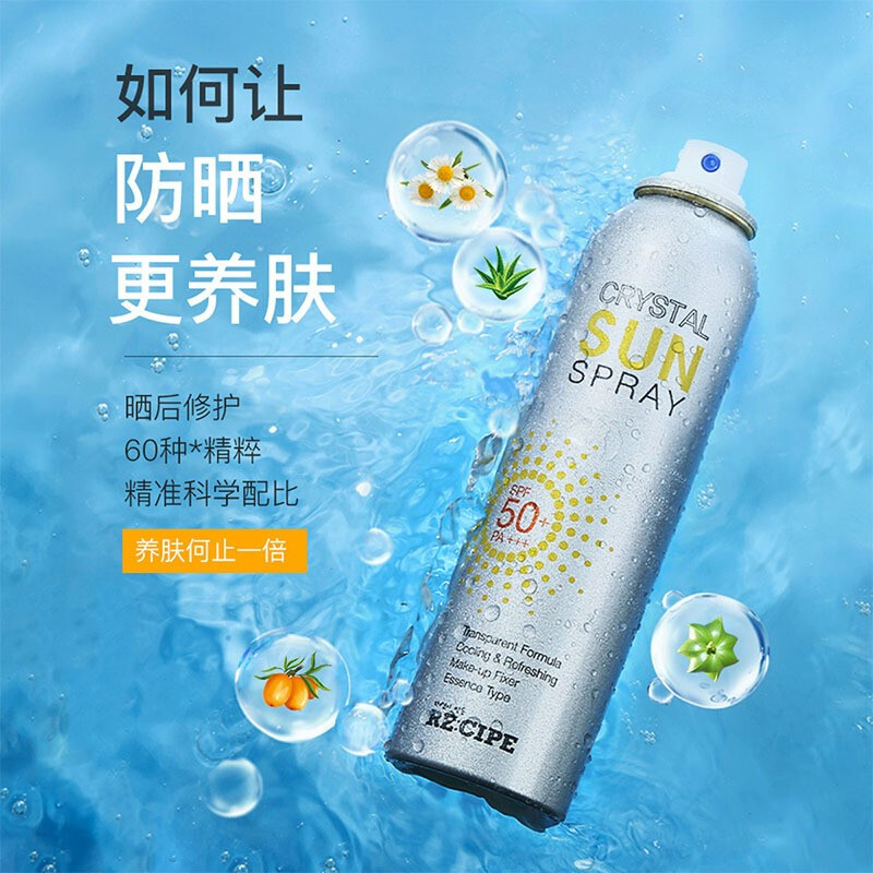 RECIPE玥之秘大容量水晶防晒喷雾150ml*2面部全身防晒霜清爽保湿男女士军训SPF50+