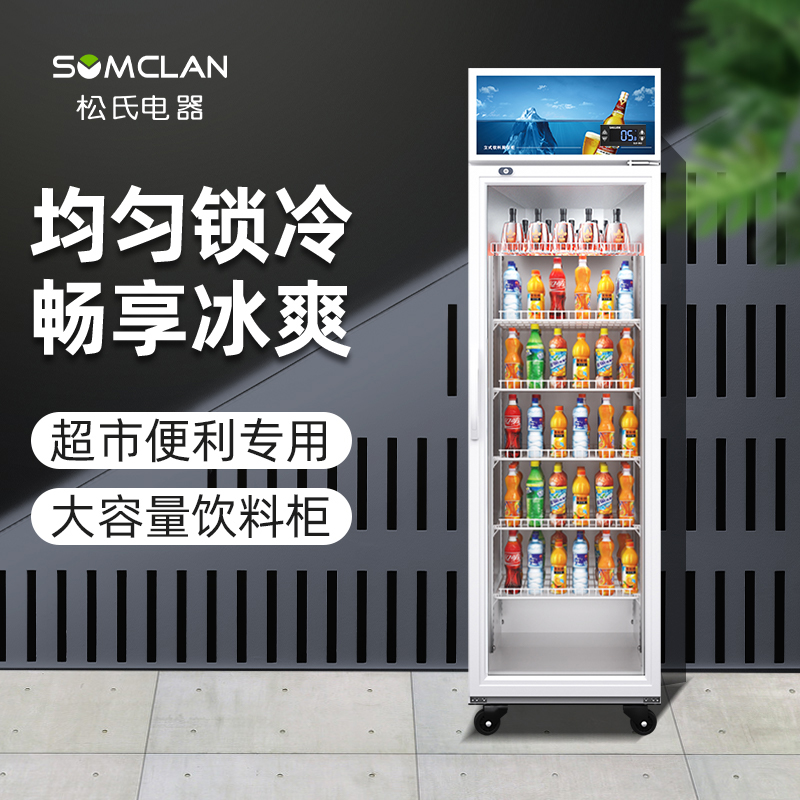松氏冰箱商用饮料展示柜冷藏冰柜保鲜柜立式超市单门冷藏柜啤酒柜400L直冷高清大图