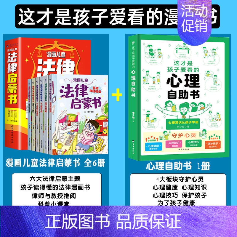 【加3元】法律启蒙+心理自助书 【正版】抖音同款漫画儿童法律启蒙书全6册孩子读得懂的漫画法律启蒙书儿童版法律入门小学生自