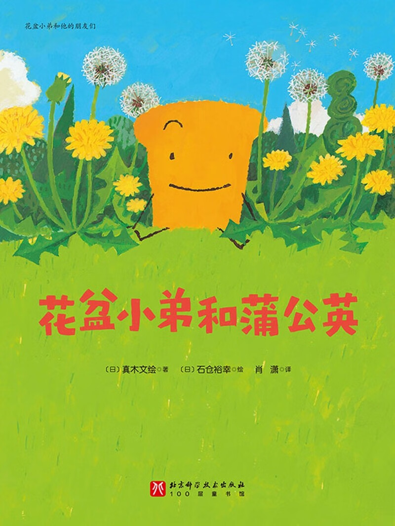 花盆小弟和他的朋友们(全8册)高清大图