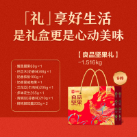 良品铺子零食坚果套装