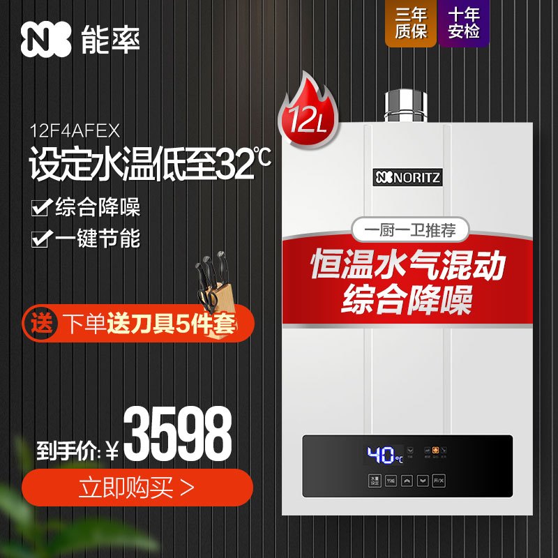 能率(NORITZ)旗舰款燃气热水器 静音恒温 水量伺服器 一键节能GQ-12F4AFEX(天然气)(JSQ24-F4)