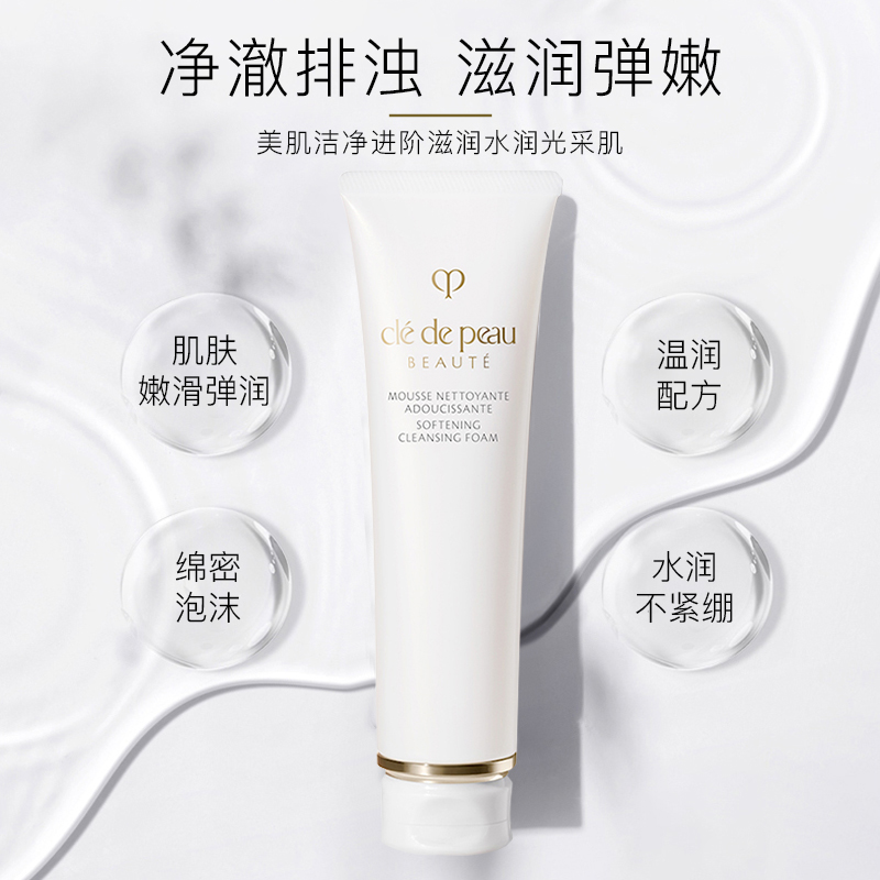 肌肤之钥CPB洗面奶 净采洁面膏洁面乳 湿润型清爽型干皮滋润泡沫不紧绷 深层清洁夏日高清大图