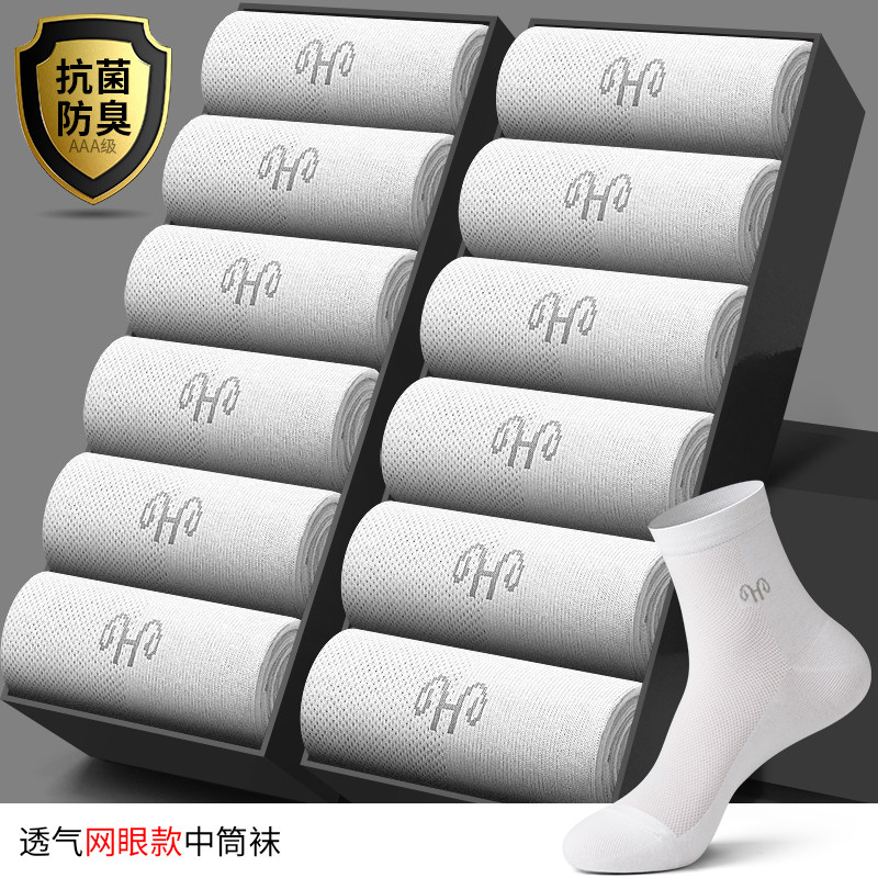 恒源祥袜子男士纯棉中筒秋冬季加厚款防臭吸汗长筒长袜运动全棉袜_435 均码【纯棉袜收藏加购｜闪电发货】 29纯棉抗菌网眼款【12白色】共12双