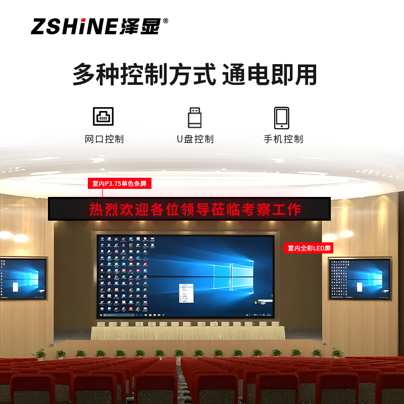 泽显P3.75室内单色LED条形显示屏单模块套装 室内会标屏欢迎词广告宣传门头字幕走字滚动屏LC-P3.75高清大图