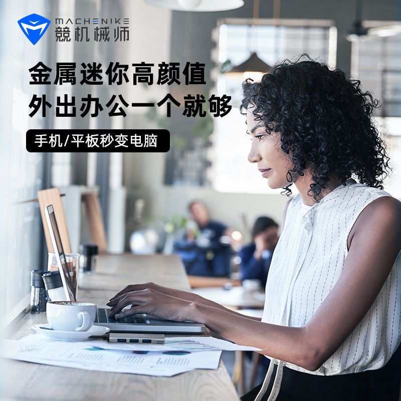 机械师Type-C扩展坞 适用笔记本电脑华为苹果小米USB3.0集线器HUB 机械师USB拓展坞(4合1) 官方标配