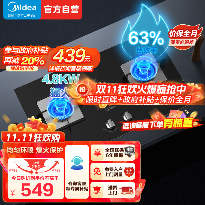 美的(Midea)台式嵌入式燃气灶双灶大火力灶具家用4.8kw猛火灶灶台双眼炉具煤气灶台嵌两用Q217B 液化气