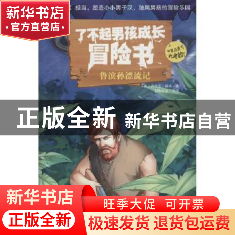 正版 鲁滨孙漂流记 (英)丹尼尔·笛福著 企业管理出版社 978751640高清大图