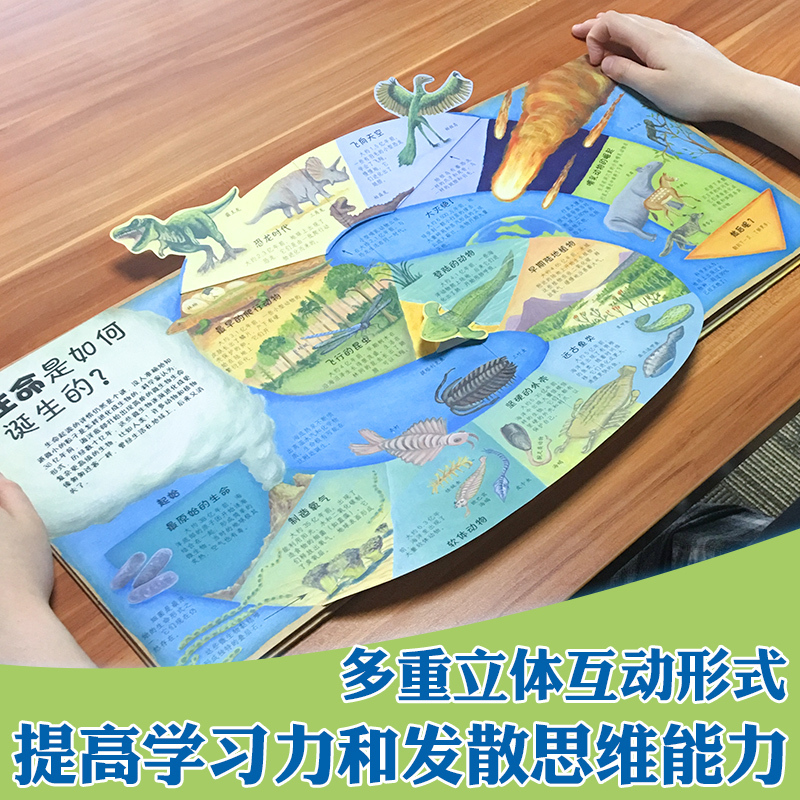 世界是如何开始的 [正版]世界是如何开始的 科普立体书 互动 翻翻 儿童读物 4-6-8-10-12岁 科学故事 少儿百
