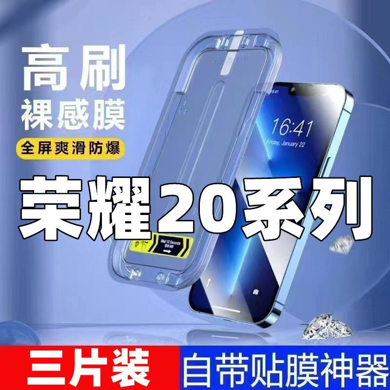 飞膜宝适用于荣耀20钢化膜20s贴膜神器20Pro全屏懒人手机膜秒贴盒保护膜