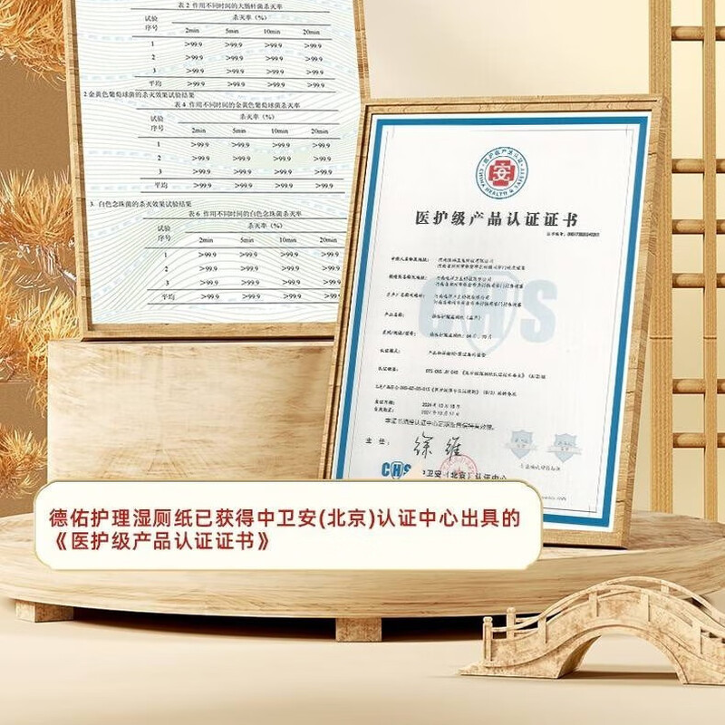 德佑湿厕纸70片/包*3包 本草配方 如厕清洁 超厚不易透高清大图