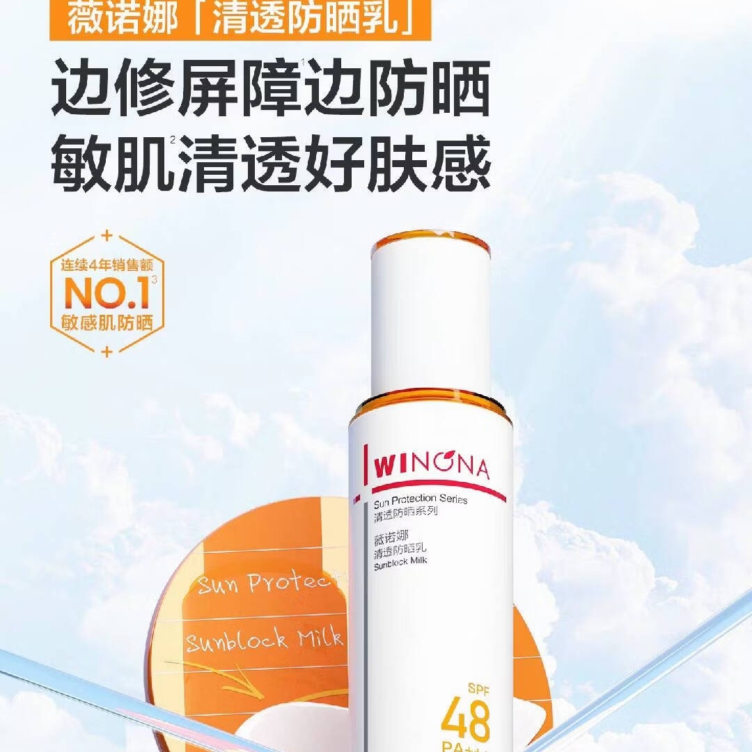 薇诺娜【邓为专属】清透防晒乳50g高倍防晒隔离霜七夕情人节礼物