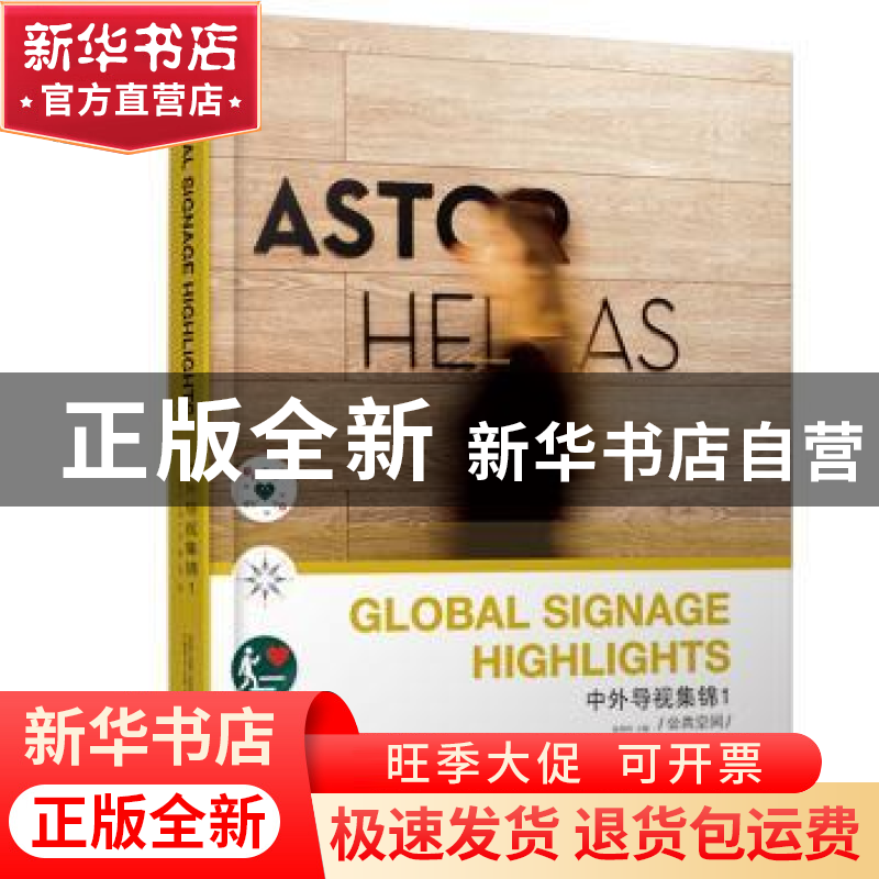 正版 中外导视集锦 张西利 编 广西师范大学出版社 9787549579006