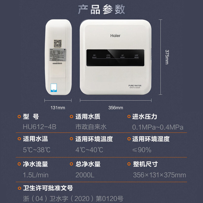 海尔(Haier)净水器家用直饮机厨房自来水过滤器零废水不费电可直饮超滤机矿物质水 白色 HU612-4B