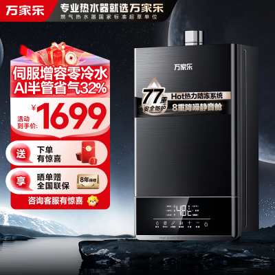 万家乐燃气热水器JSQ26-13TL1S