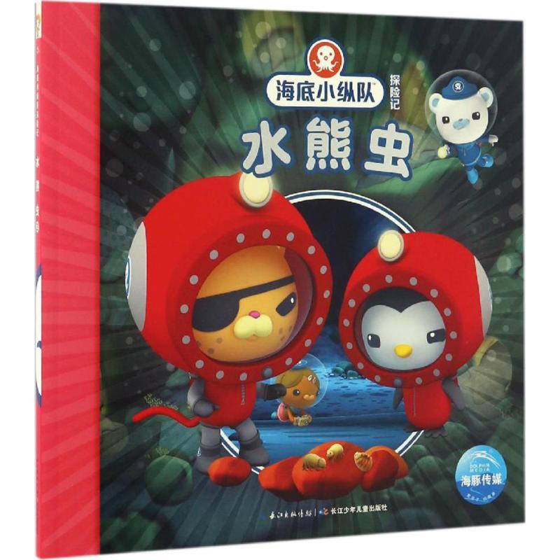 水熊虫 英国Vampire Squid Productions有限公司 著绘;海豚传媒 编译 著 少儿 文轩网
