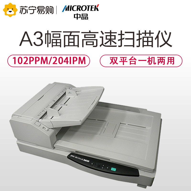 中晶GS950H A3工业级双平台高速自动馈纸式扫描仪档案数字化加工A4高清文档