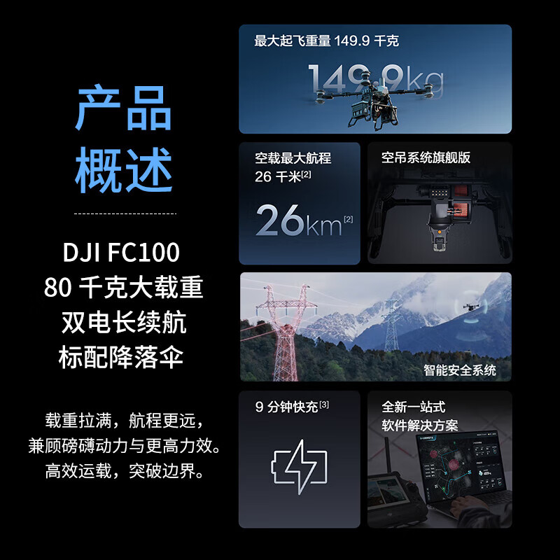 DJI FlyCart 100运载无人机 FC100旗舰套装充电器版 大载重 长航程 运载无人机 运输载重65/80公斤高清大图
