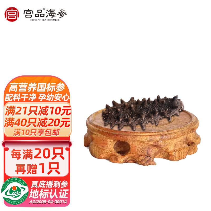 宫品单只淡干小海参家用3.5-3.8cm 1只 每满20只赠1只国产简装盒装