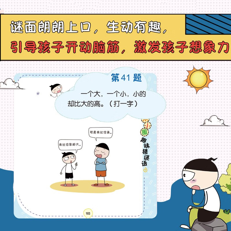 [猜谜语+漫画成语第1+2辑]全14册 [正版]米小圈趣味猜谜语全套4册彩图版儿童谜语猜猜猜小学生课外阅读益智书籍一二三高清大图