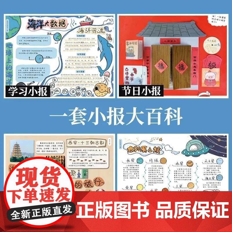 这样做小报 歪歪兔 著 儿童美术 小学生手抄报模板制作 绘画手绘 节日主题校园设计素材模版高清大图