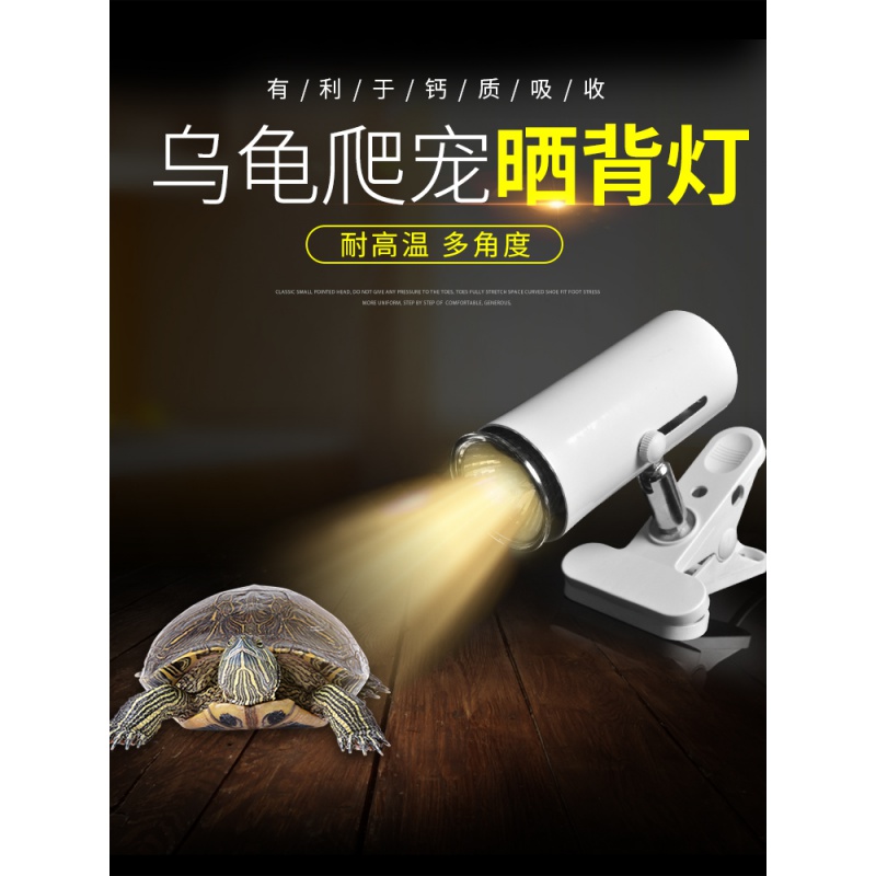 乌龟晒背灯加热保温灯uva+uvb太阳灯爬宠加热龟缸灯保温补钙高清大图