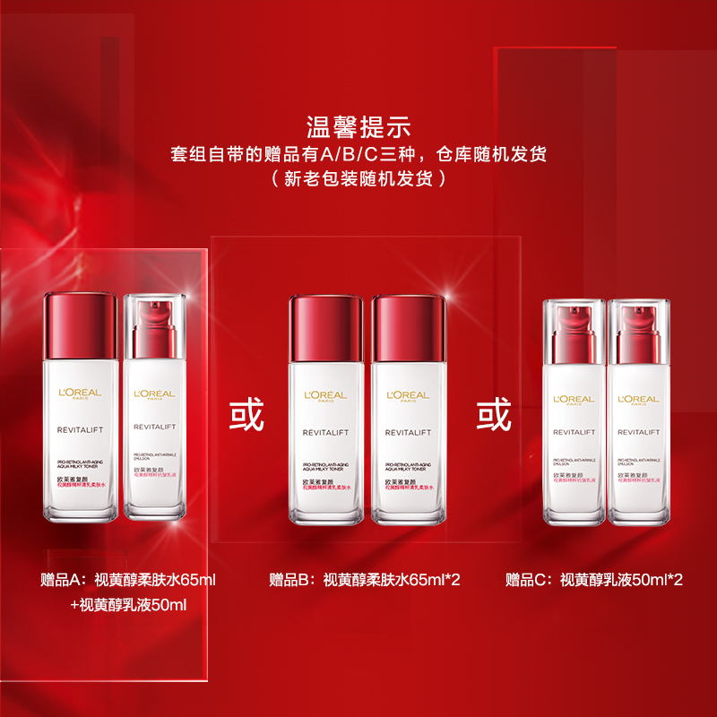 欧莱雅复颜视黄醇精粹护肤套装(洁面125ml+水130ml+赠水65ml*2或乳50ml*2或水65ml+乳50ml)