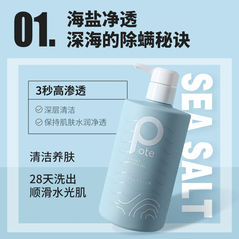 柏缇除螨沐浴露套装(海盐净透475ml+元气桃桃475ml) 香氛氨基酸家庭装