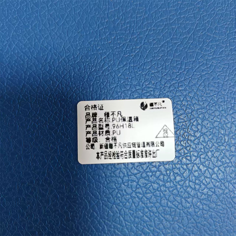 疆不凡 PU保温箱 96H18L 个高清大图