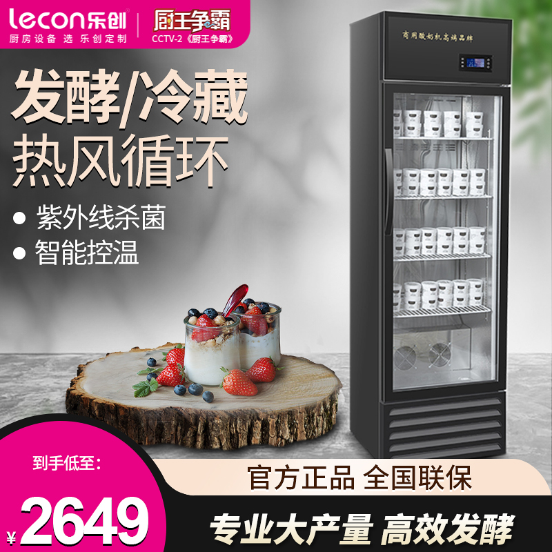 乐创(lecon)全自动商用酸奶机商用发酵机发酵箱现酿发酵柜酸奶吧酸奶机 LK-298SNJ液晶款(黑色+冷藏)