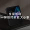 小米智能家庭屏 10 小爱同学 智能音箱 小爱音箱 蓝牙音箱 小米音箱 全屋智能妙搭档 护眼屏 物理遮蔽