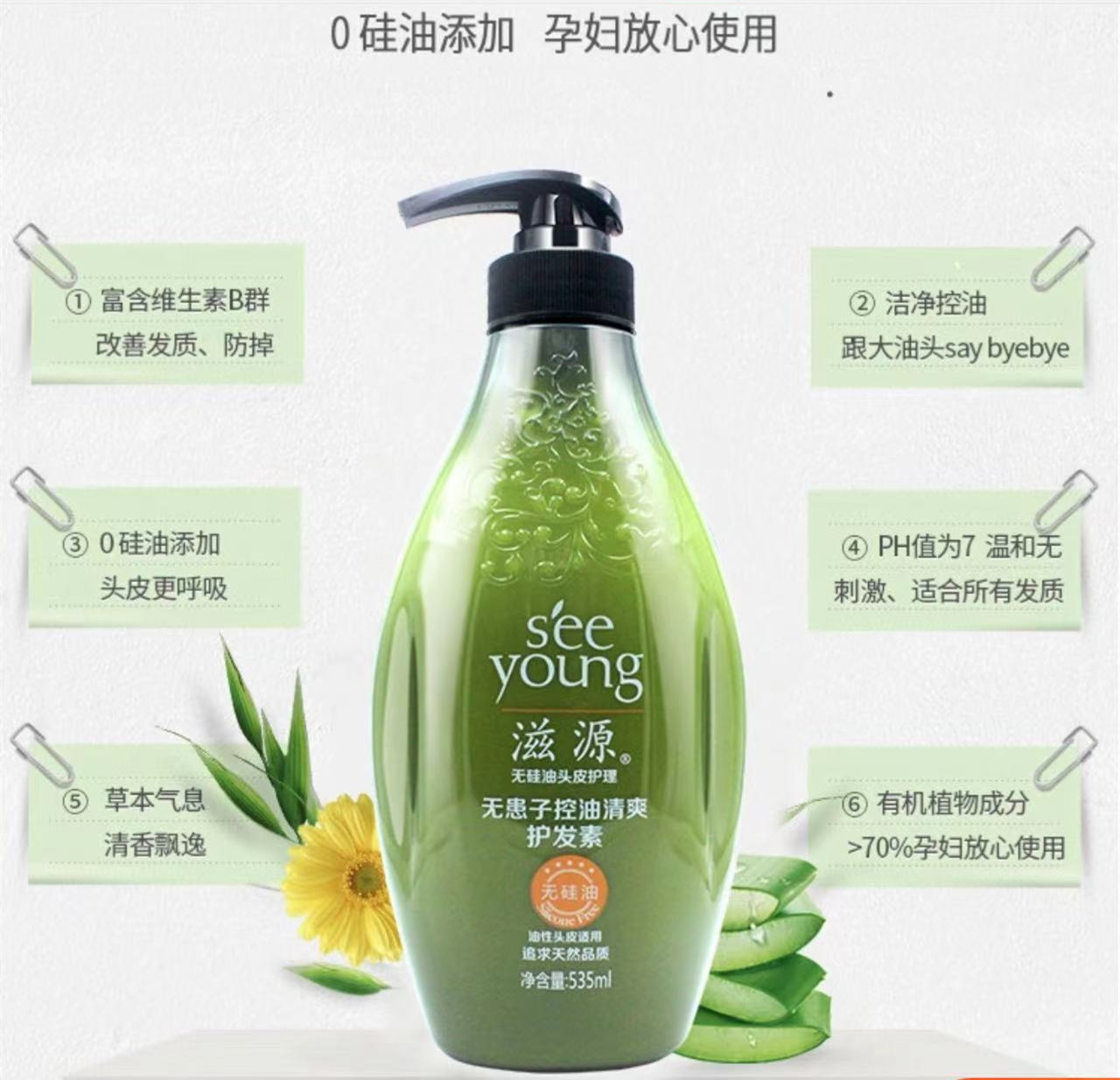 滋源无患子保湿滋养护发素535ml 7202高清大图